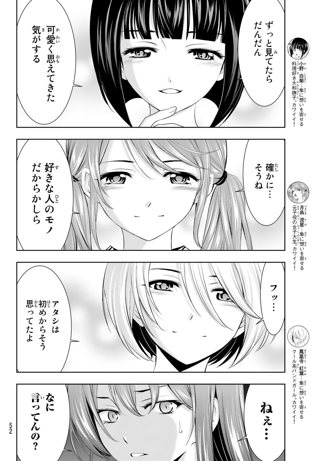 Goddess-Cafe-Terrace - Chapter 065 - Page 6