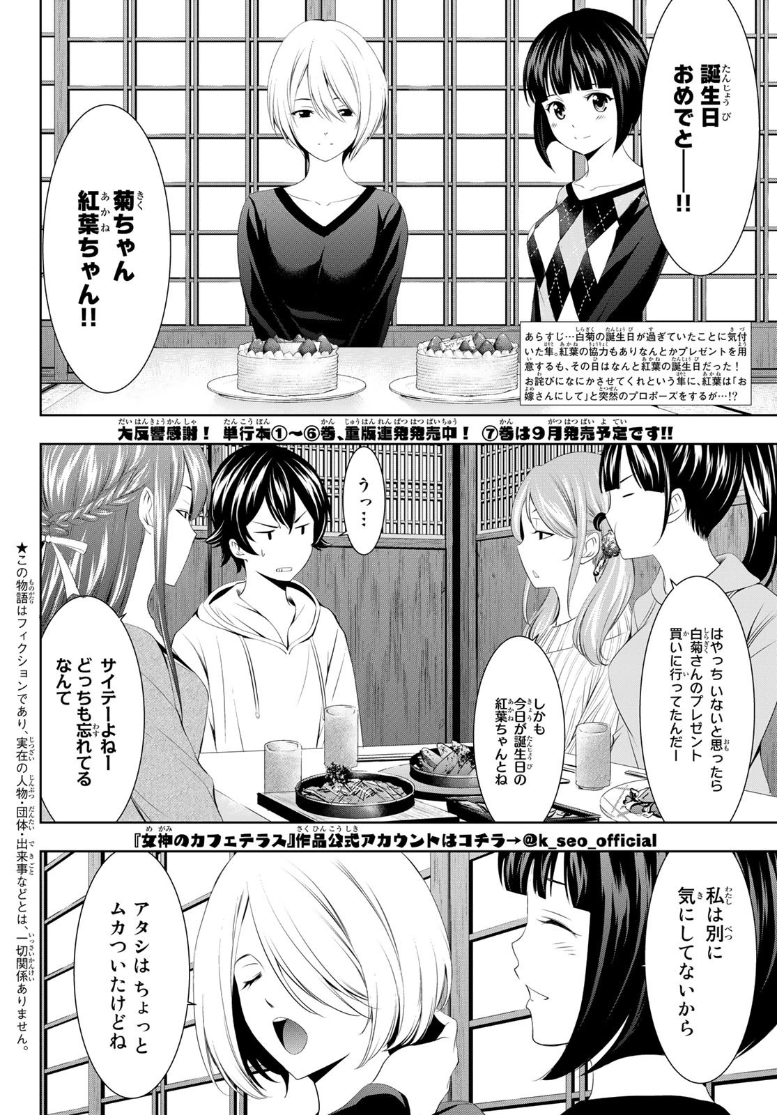 Goddess-Cafe-Terrace - Chapter 068 - Page 2