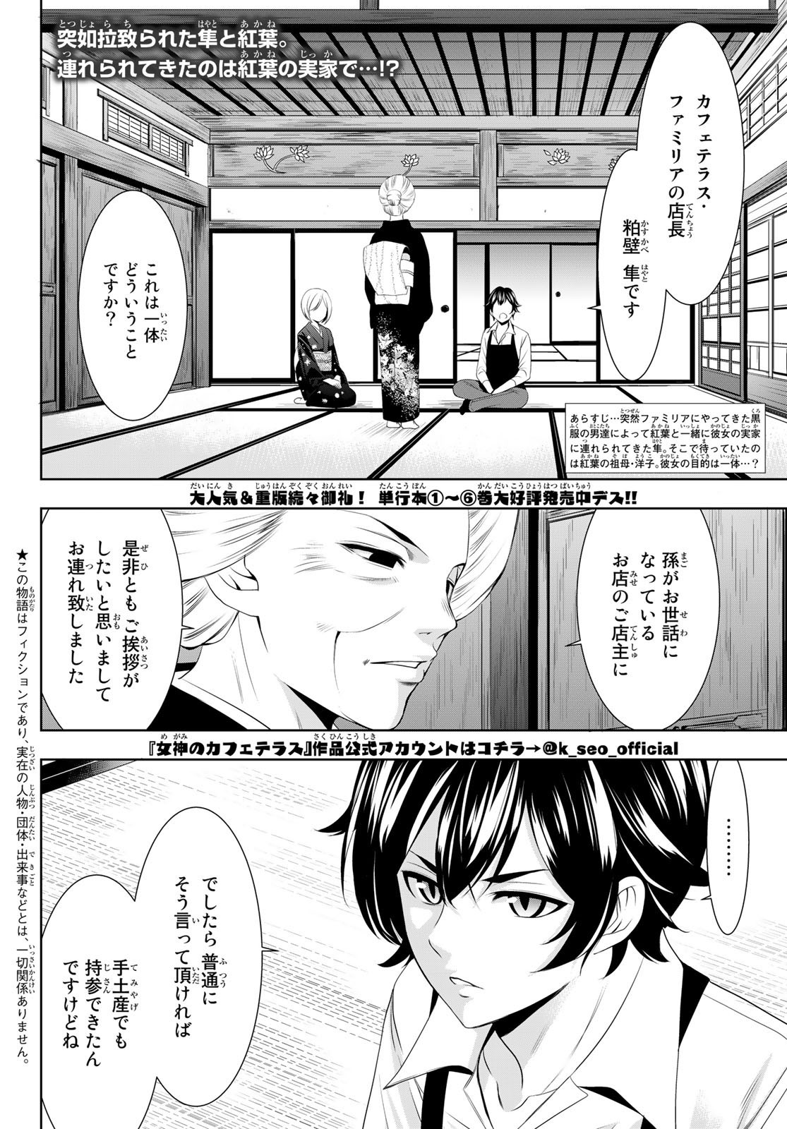 Goddess-Cafe-Terrace - Chapter 069 - Page 2