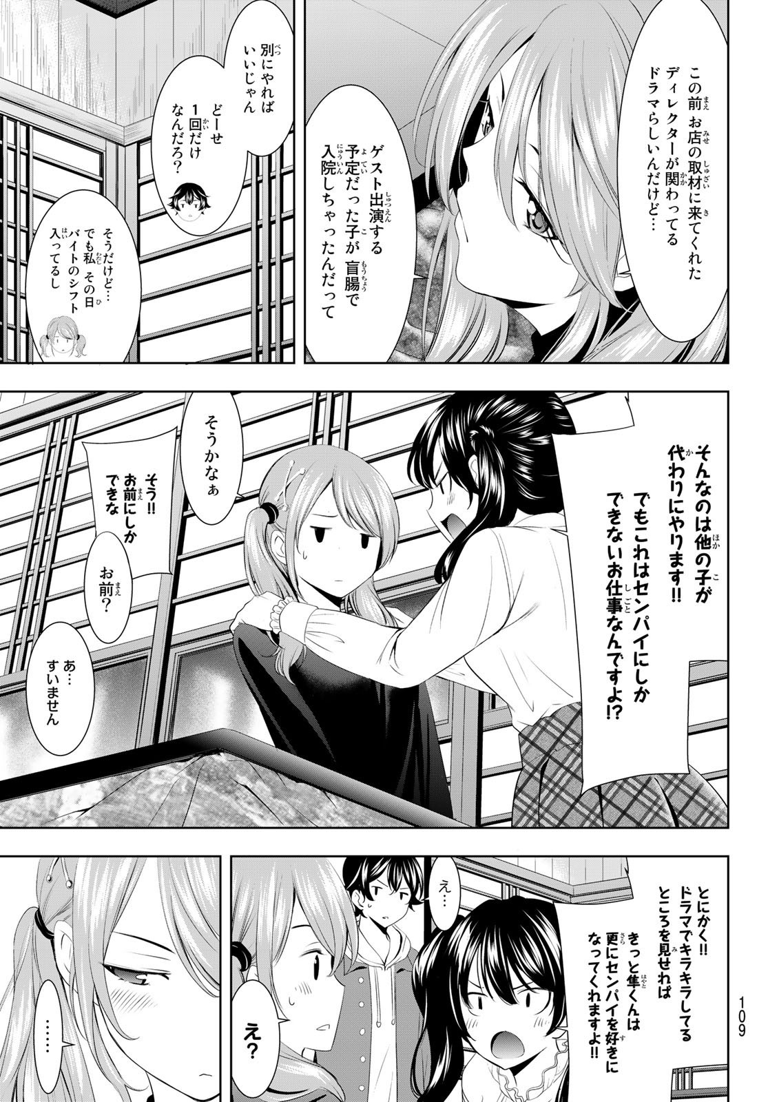 Goddess-Cafe-Terrace - Chapter 070 - Page 3