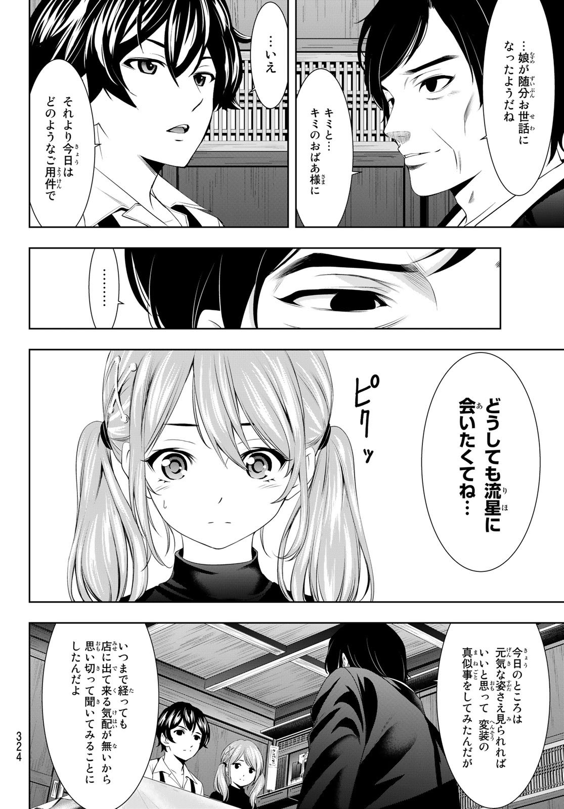 Goddess-Cafe-Terrace - Chapter 071 - Page 4