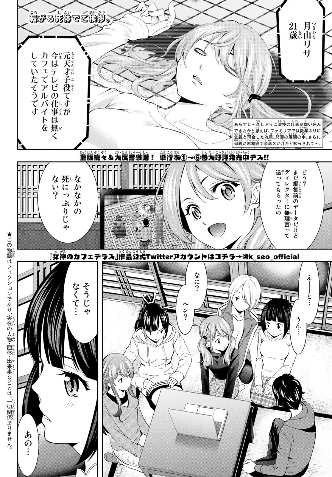 Goddess-Cafe-Terrace - Chapter 072 - Page 2