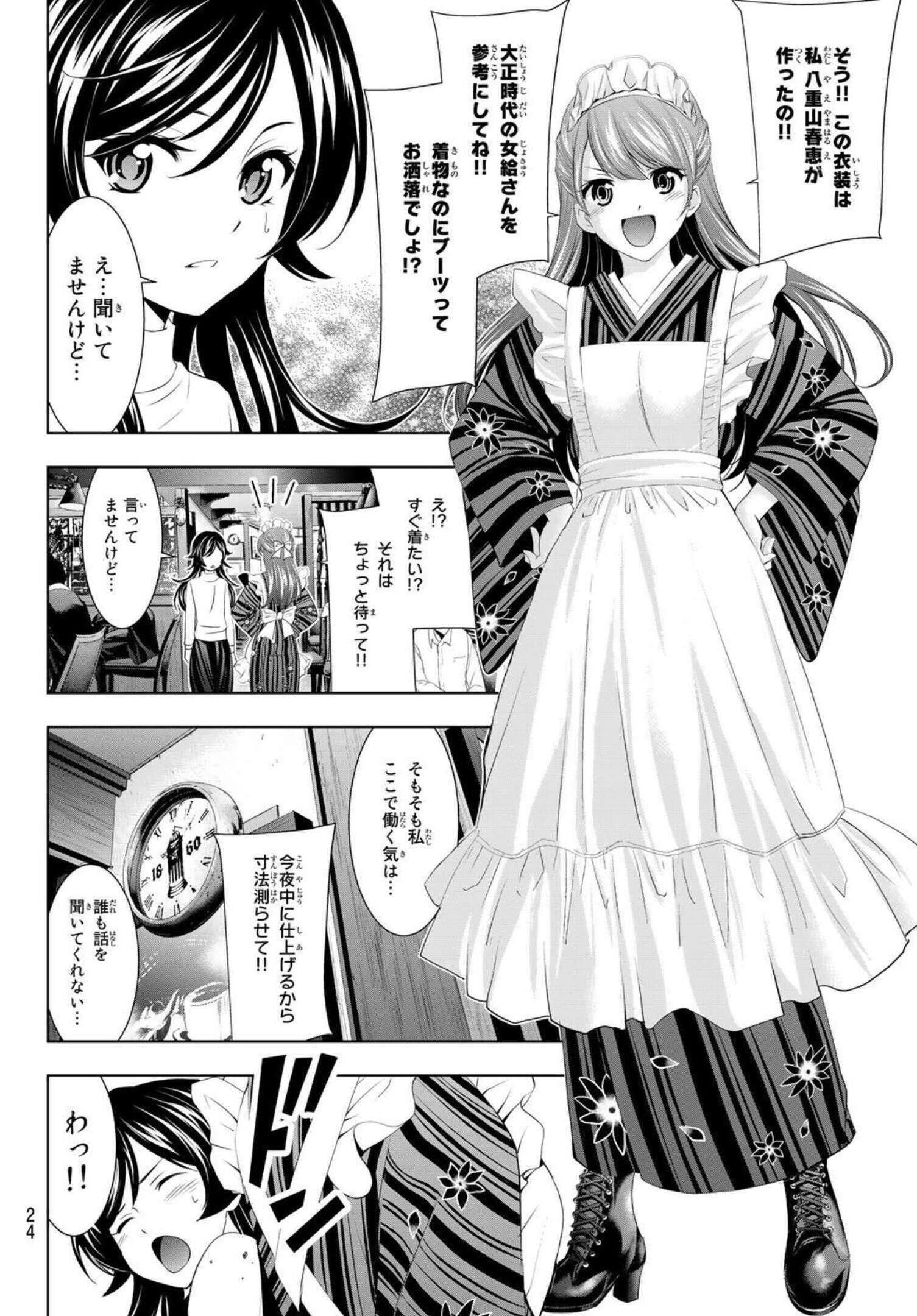 Goddess-Cafe-Terrace - Chapter 074 - Page 13