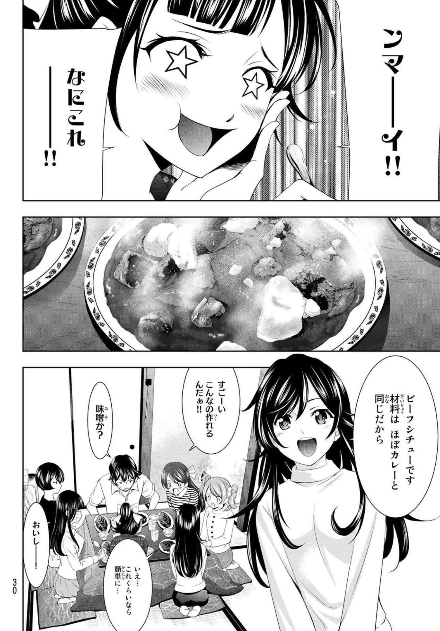 Goddess-Cafe-Terrace - Chapter 074 - Page 19