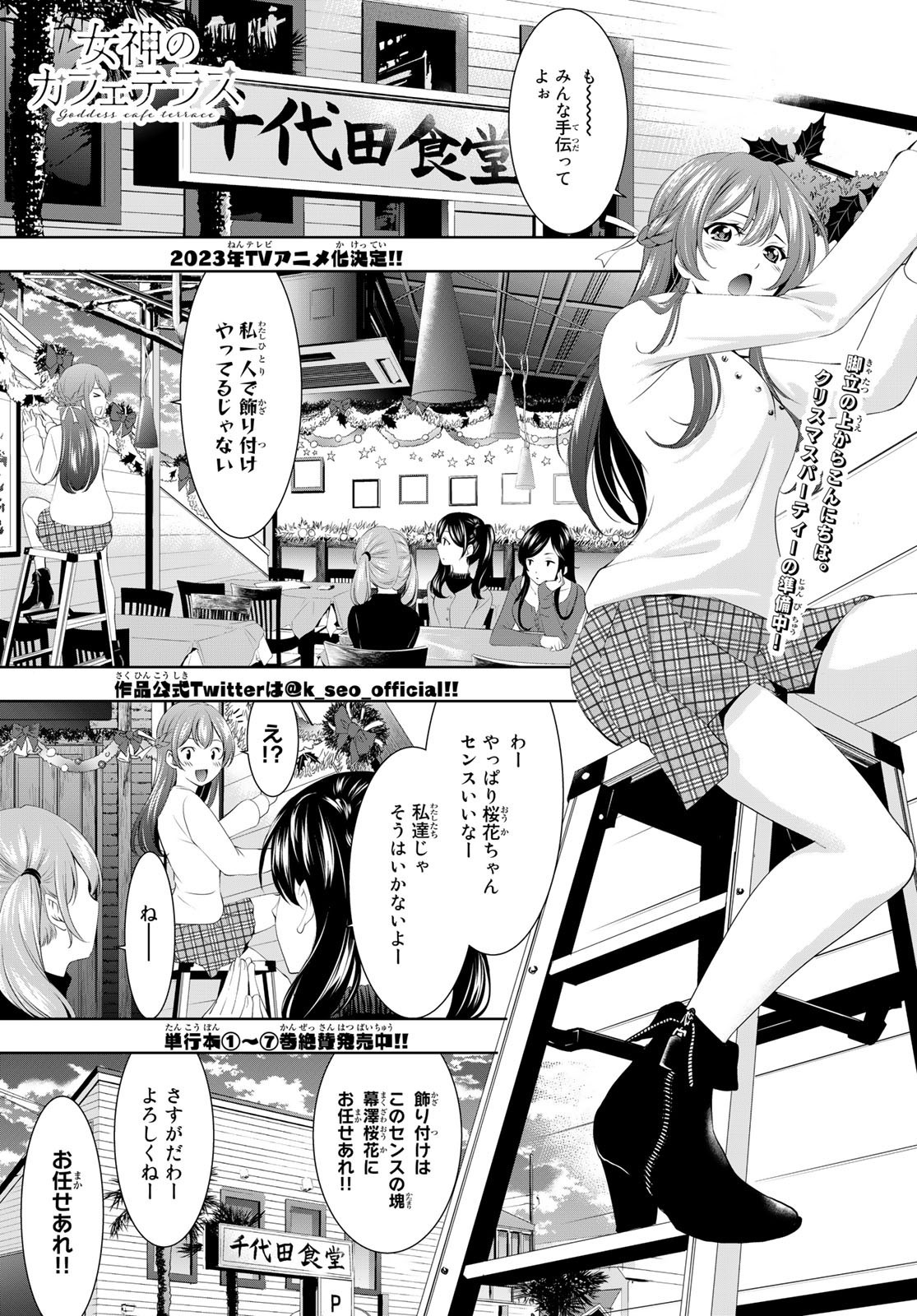 Goddess-Cafe-Terrace - Chapter 076 - Page 1
