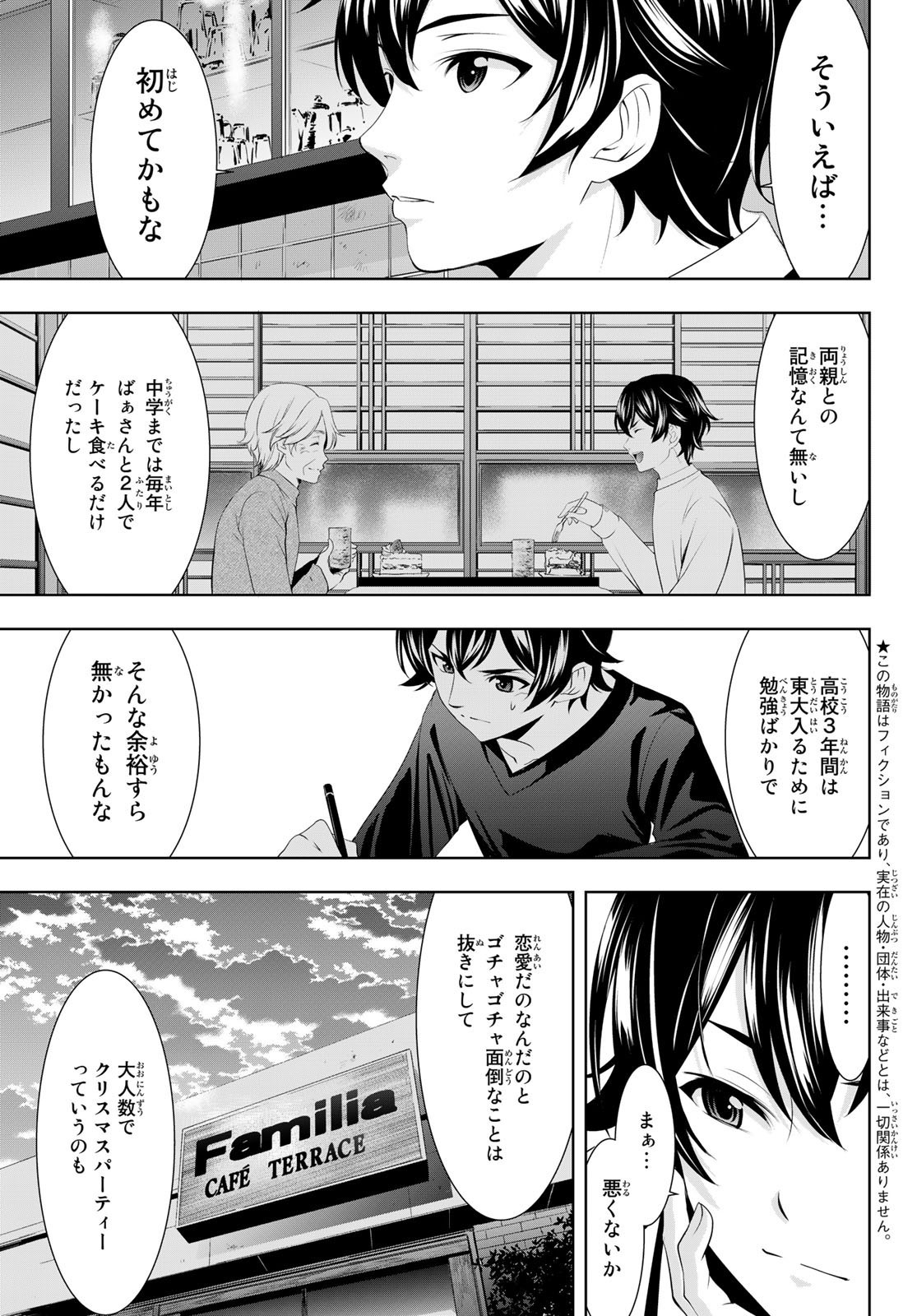 Goddess-Cafe-Terrace - Chapter 076 - Page 3