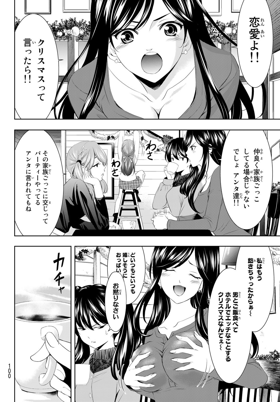 Goddess-Cafe-Terrace - Chapter 076 - Page 4