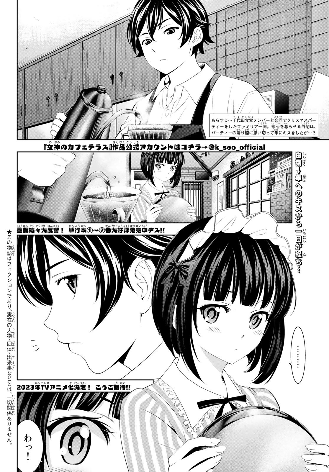 Goddess-Cafe-Terrace - Chapter 078 - Page 2