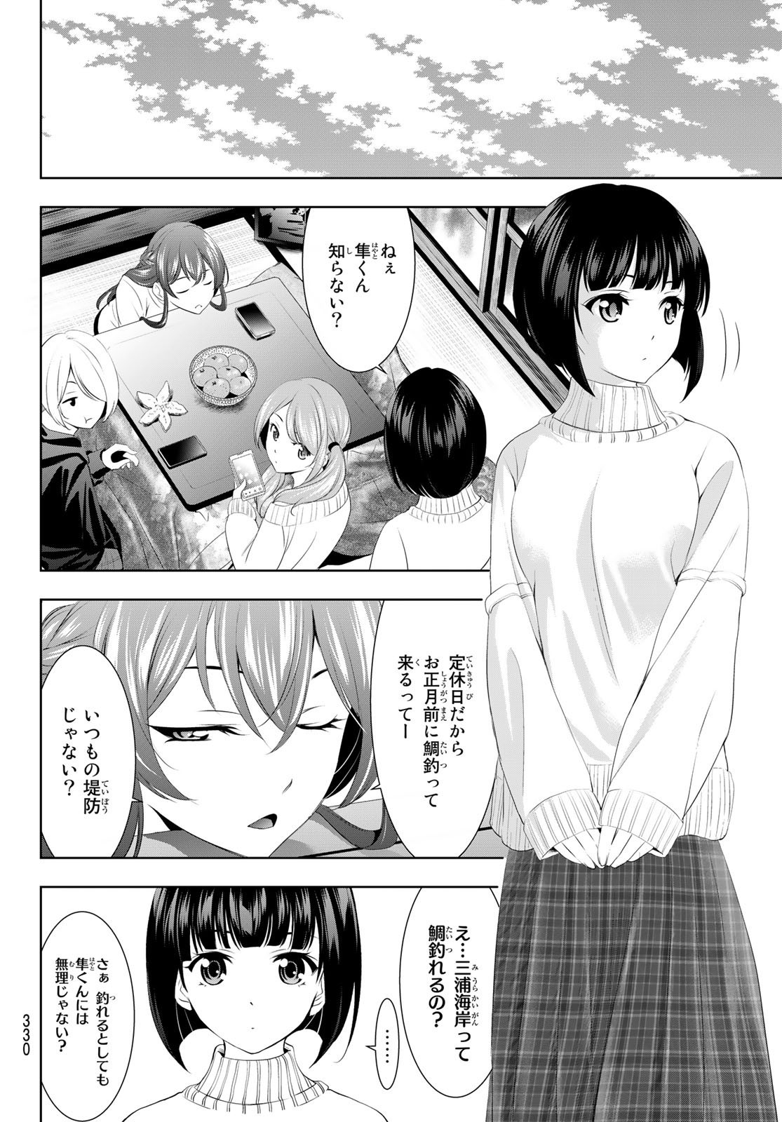 Goddess-Cafe-Terrace - Chapter 078 - Page 6