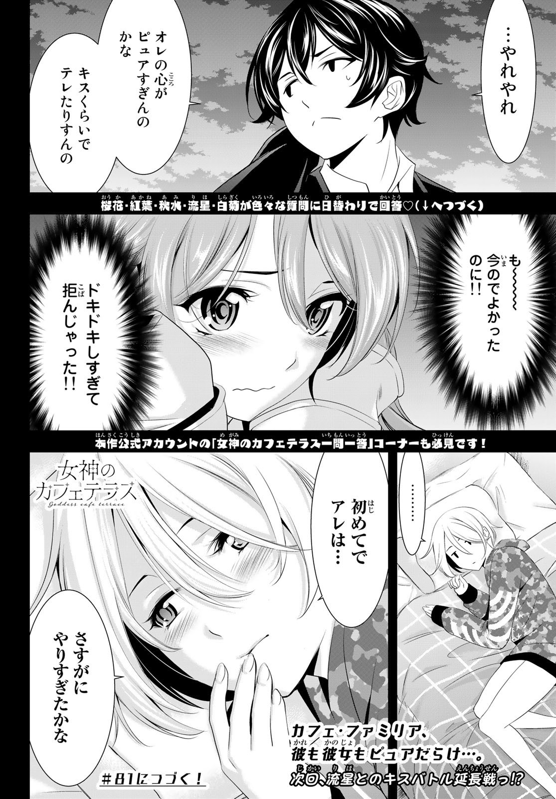 Goddess-Cafe-Terrace - Chapter 080 - Page 18