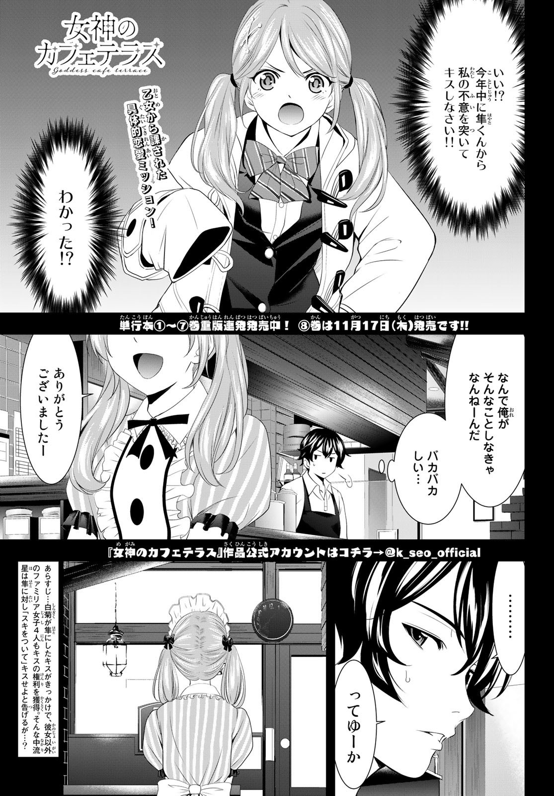 Goddess-Cafe-Terrace - Chapter 081 - Page 1