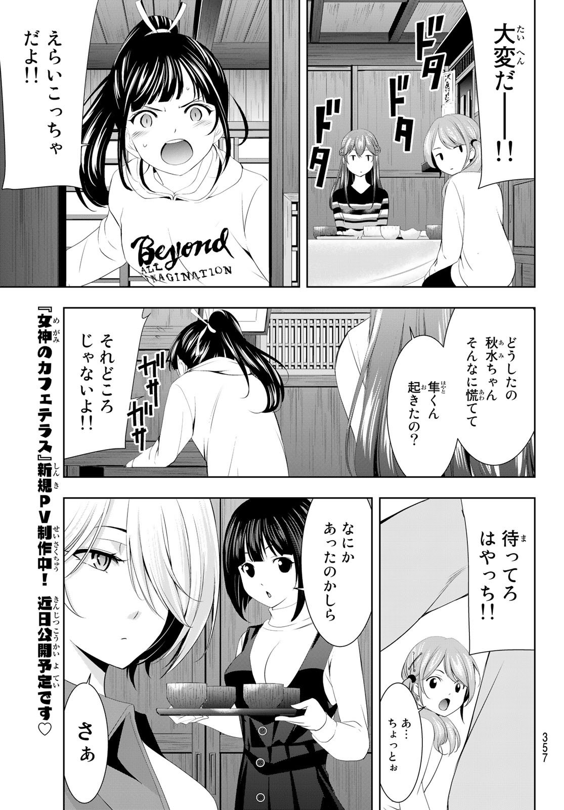 Goddess-Cafe-Terrace - Chapter 082 - Page 15