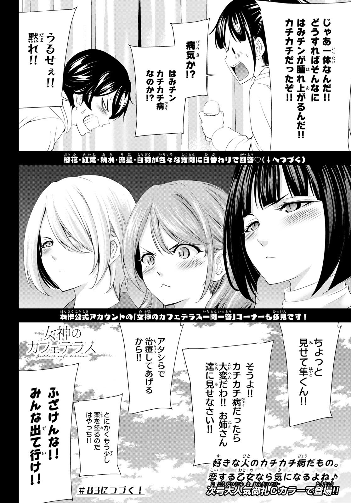 Goddess-Cafe-Terrace - Chapter 082 - Page 18
