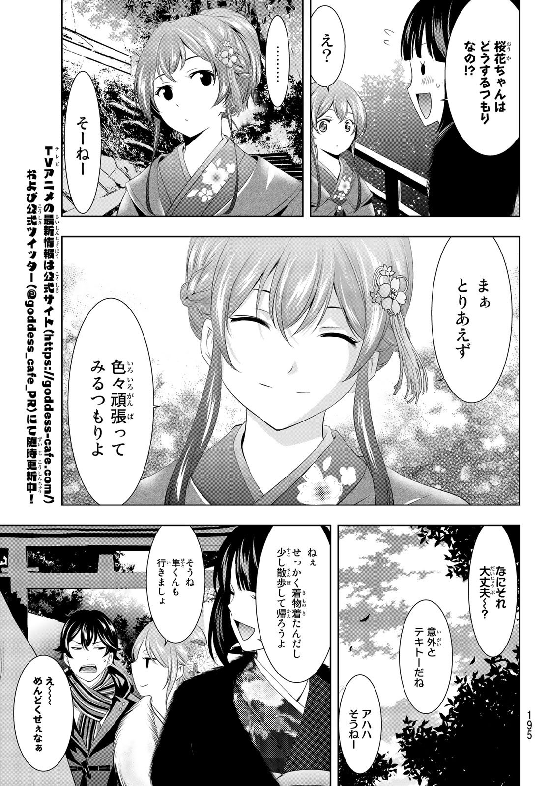 Goddess-Cafe-Terrace - Chapter 084 - Page 15