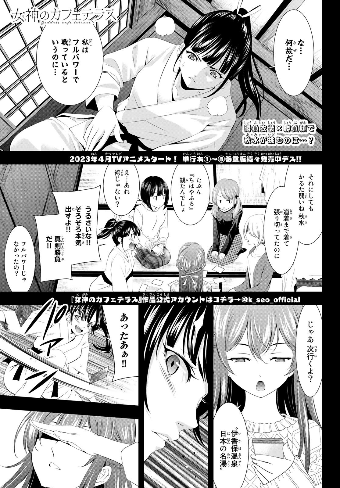 Goddess-Cafe-Terrace - Chapter 086 - Page 1
