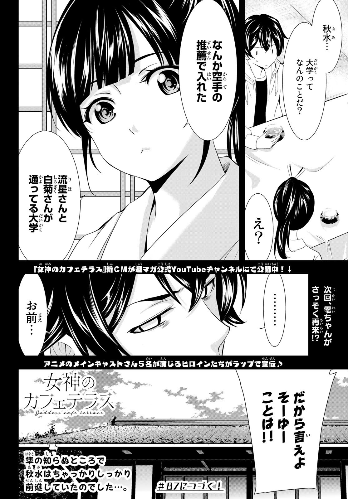 Goddess-Cafe-Terrace - Chapter 086 - Page 18