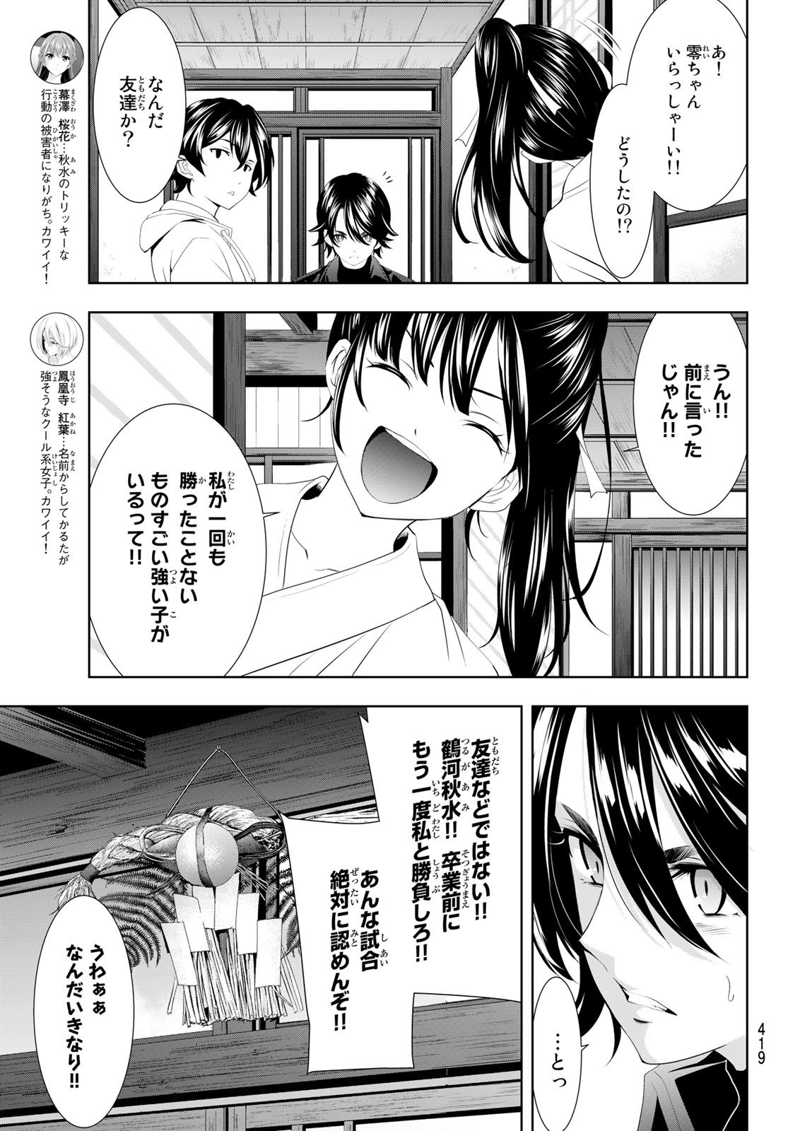 Goddess-Cafe-Terrace - Chapter 086 - Page 5