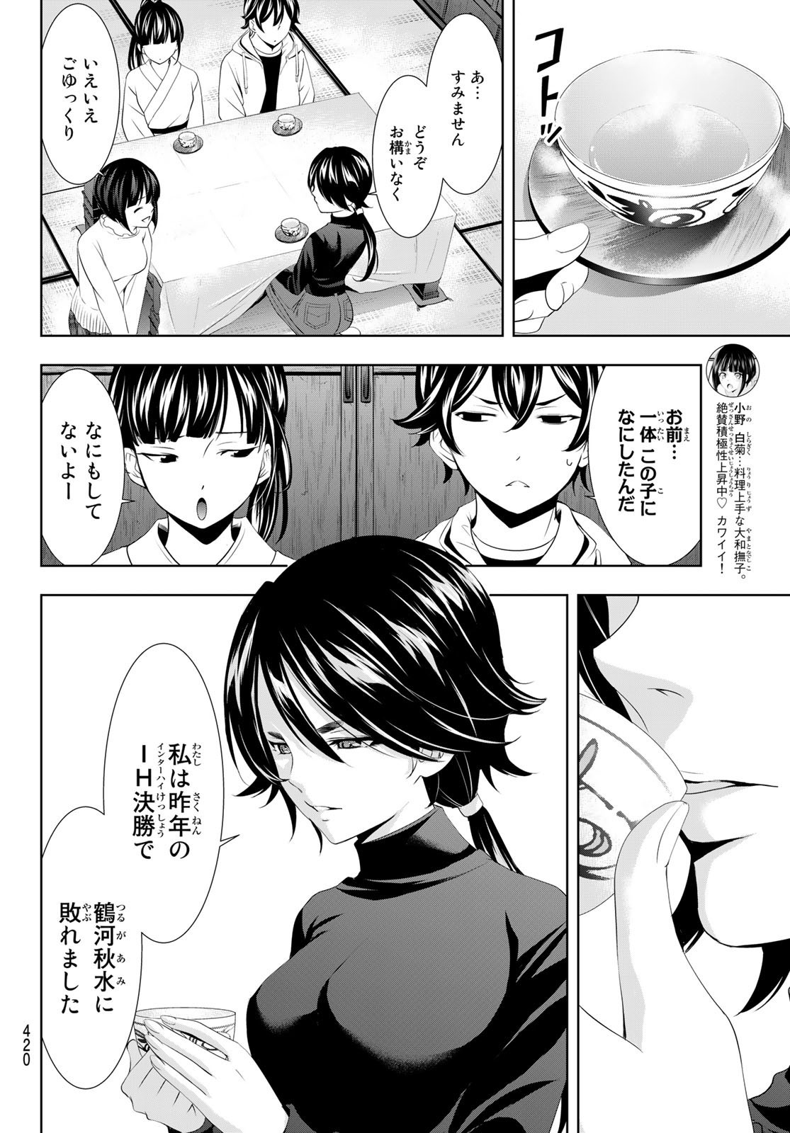 Goddess-Cafe-Terrace - Chapter 086 - Page 6