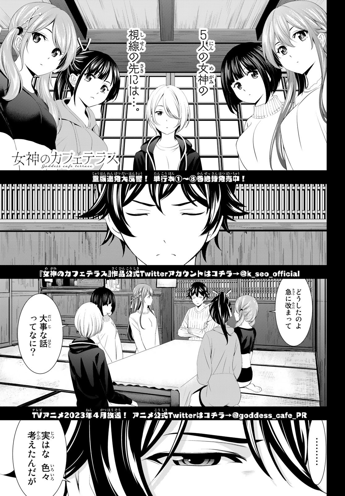 Goddess-Cafe-Terrace - Chapter 087 - Page 1