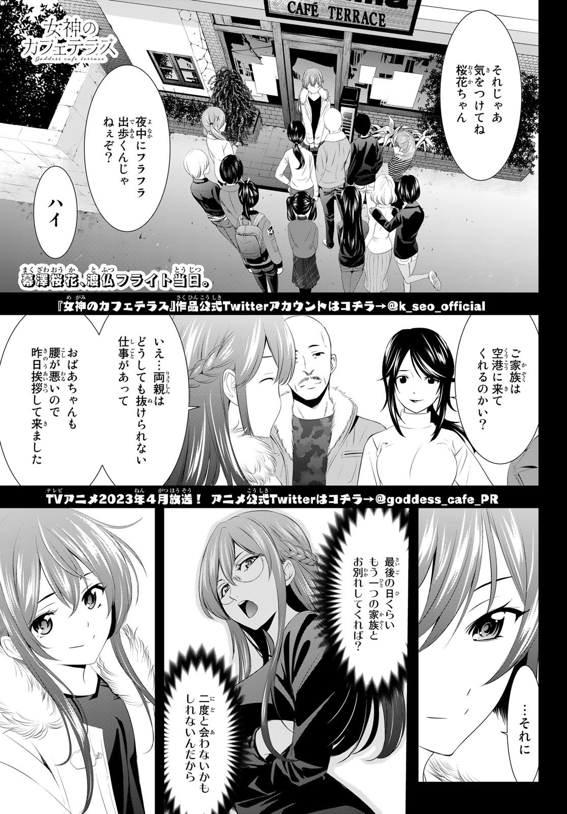 Goddess-Cafe-Terrace - Chapter 089 - Page 1