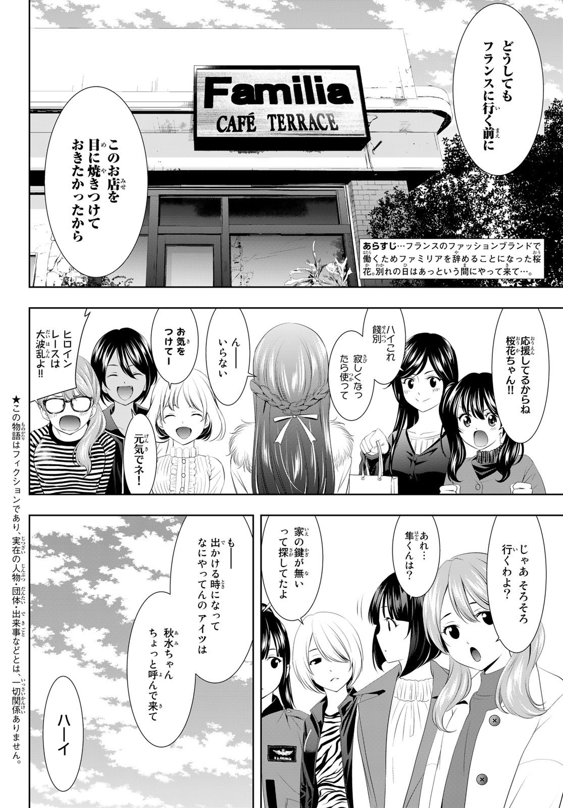 Goddess-Cafe-Terrace - Chapter 089 - Page 2