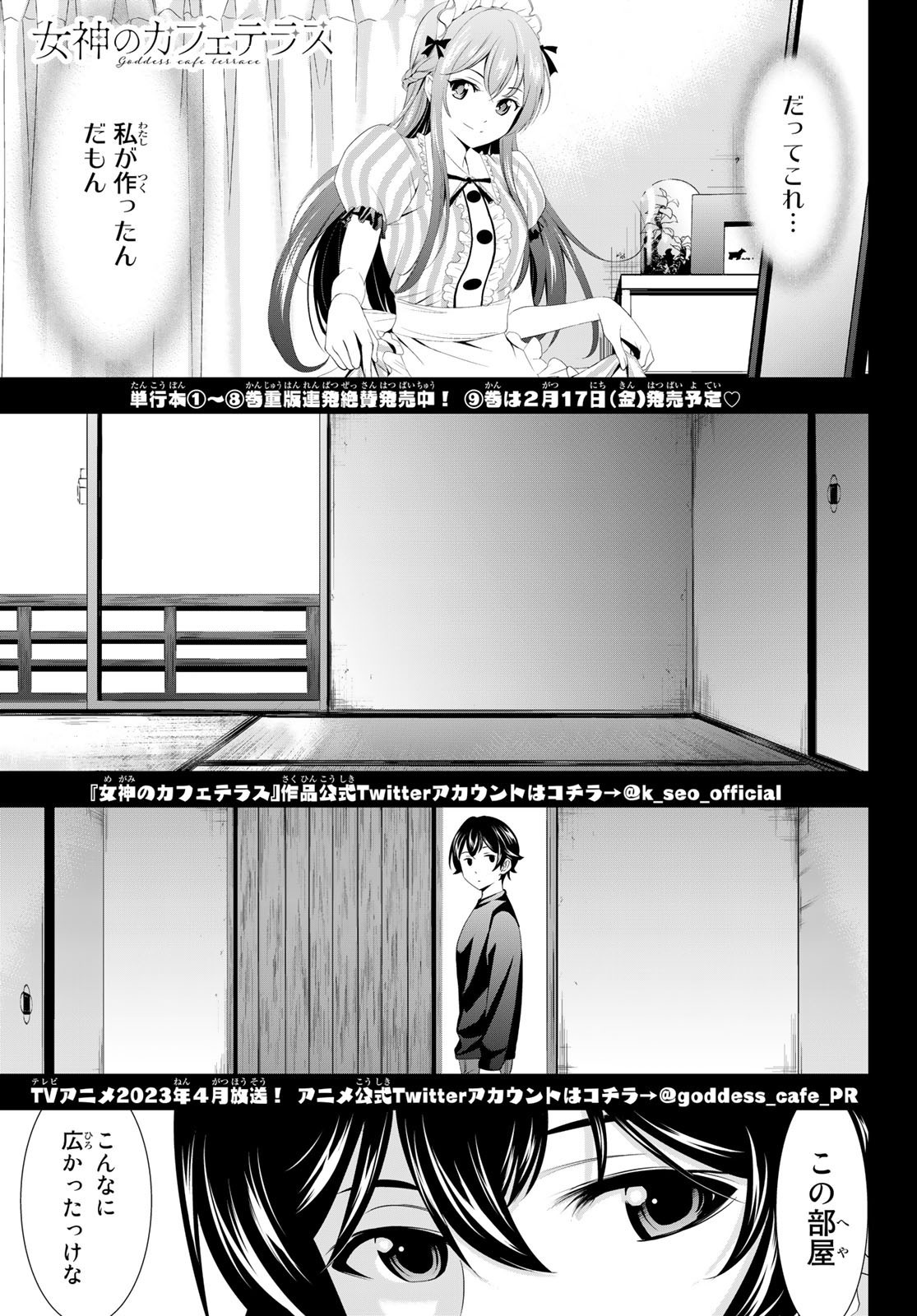 Goddess-Cafe-Terrace - Chapter 090 - Page 1