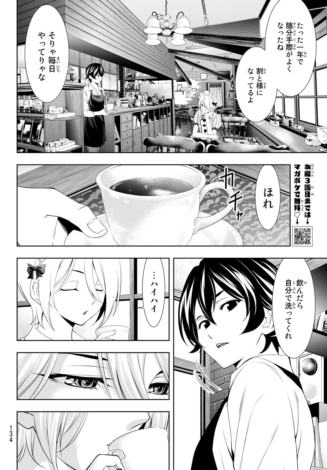 Goddess-Cafe-Terrace - Chapter 092 - Page 4