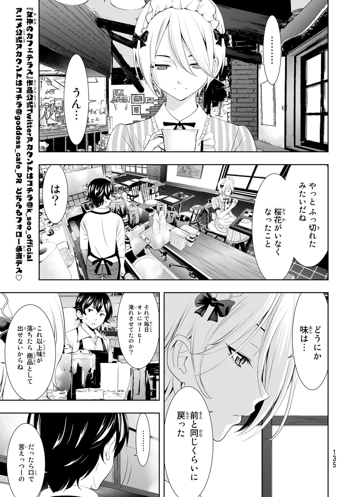 Goddess-Cafe-Terrace - Chapter 092 - Page 5