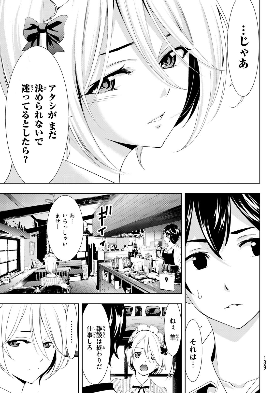 Goddess-Cafe-Terrace - Chapter 092 - Page 9