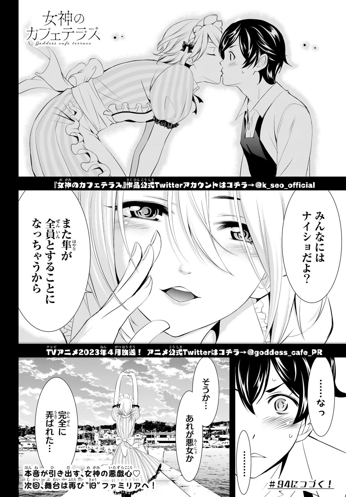 Goddess-Cafe-Terrace - Chapter 093 - Page 20