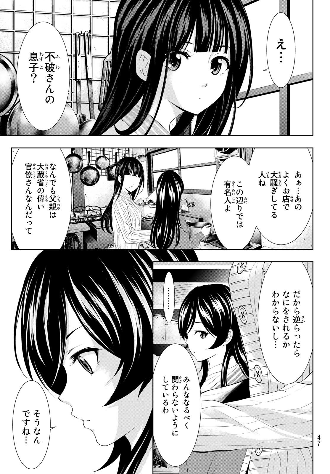 Goddess-Cafe-Terrace - Chapter 094 - Page 13