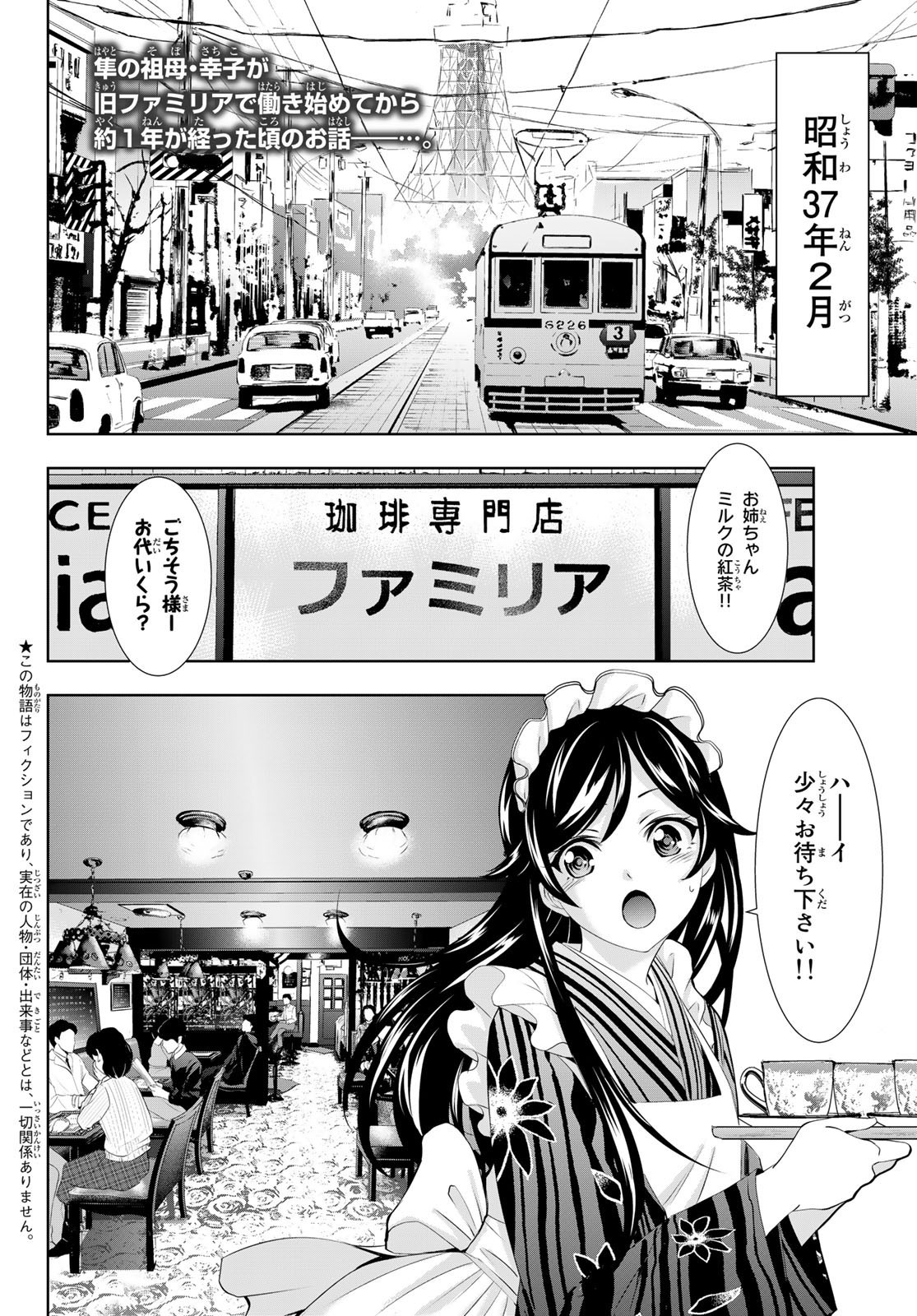 Goddess-Cafe-Terrace - Chapter 094 - Page 2