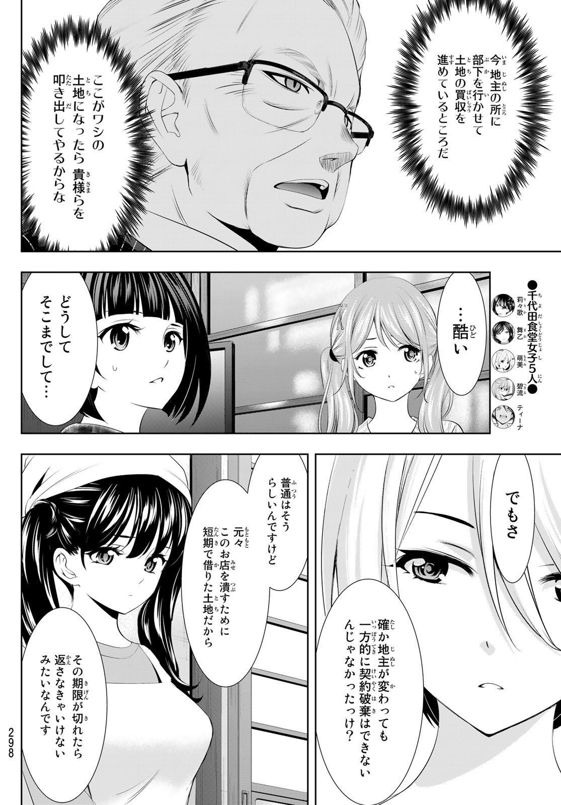 Goddess-Cafe-Terrace - Chapter 095 - Page 6