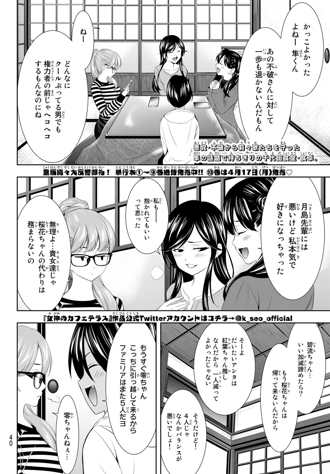 Goddess-Cafe-Terrace - Chapter 096 - Page 2