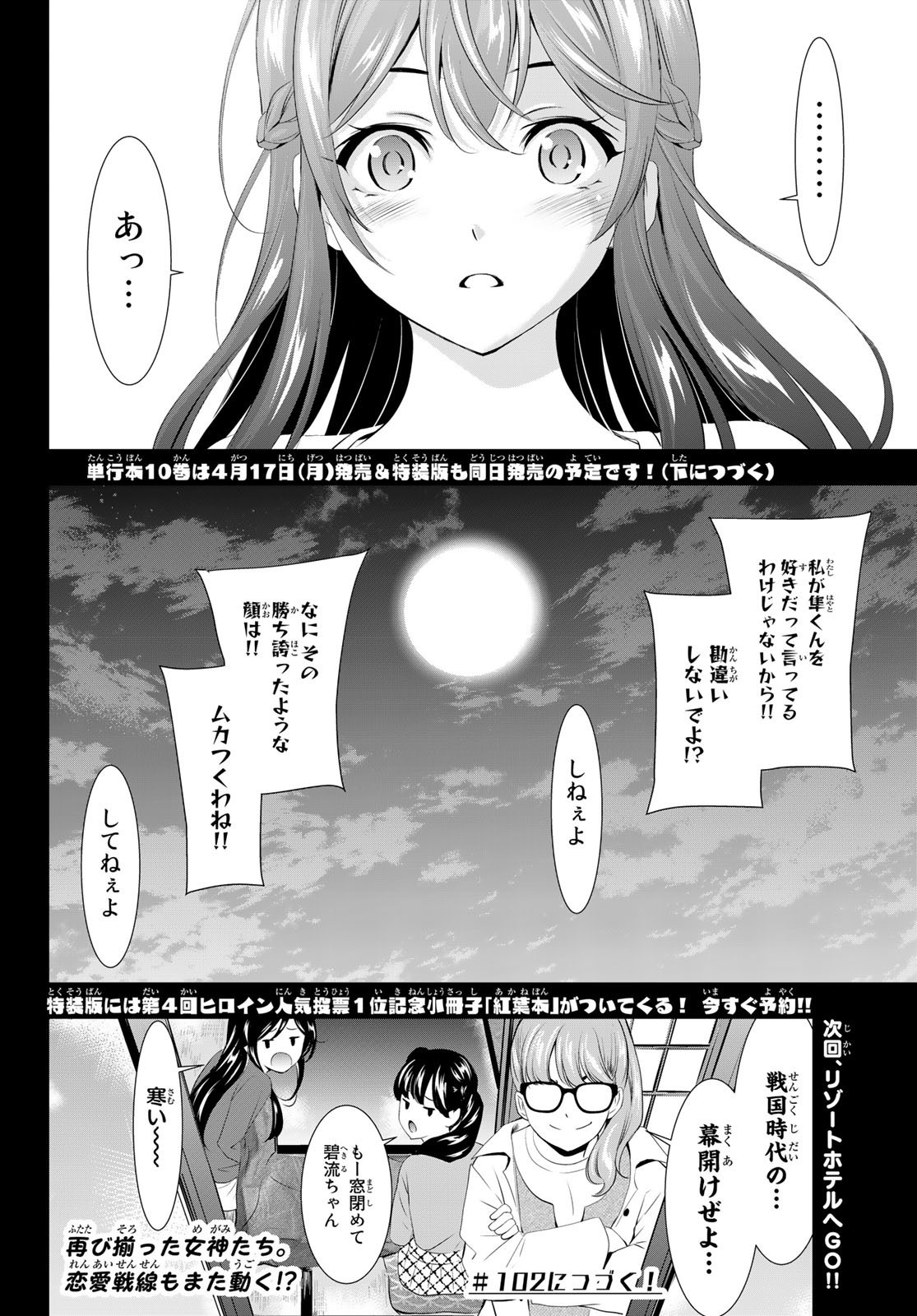 Goddess-Cafe-Terrace - Chapter 101 - Page 18