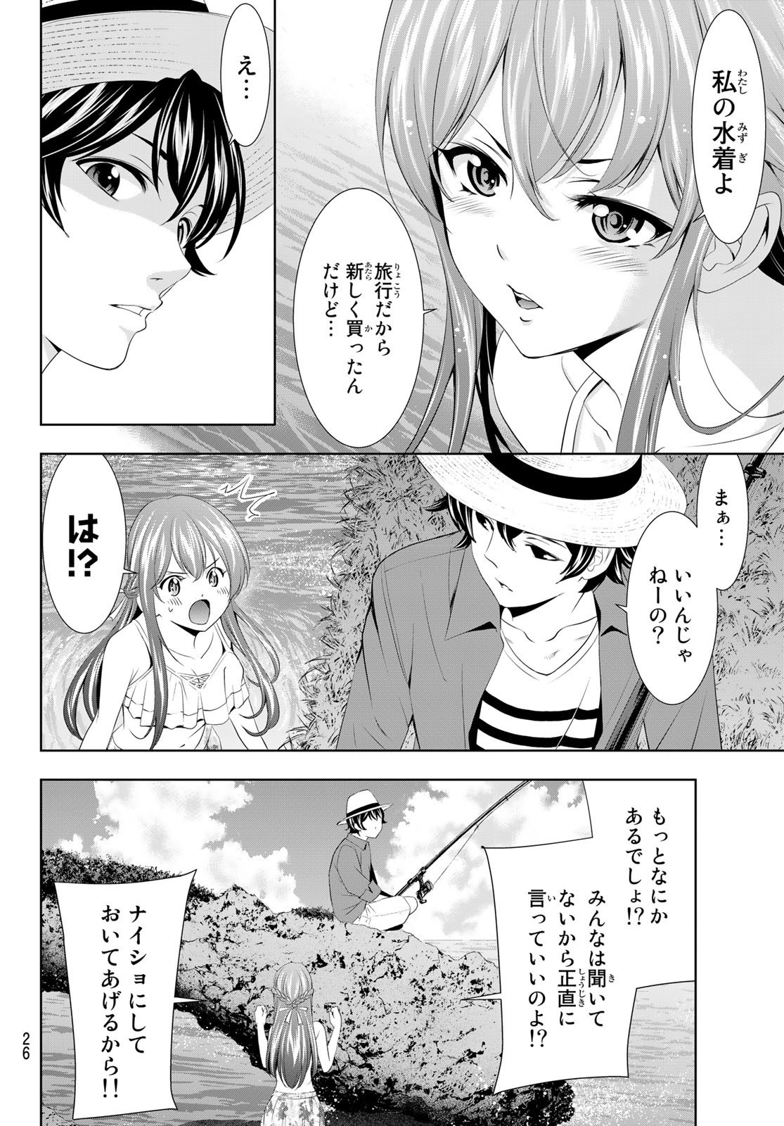 Goddess-Cafe-Terrace - Chapter 108 - Page 14
