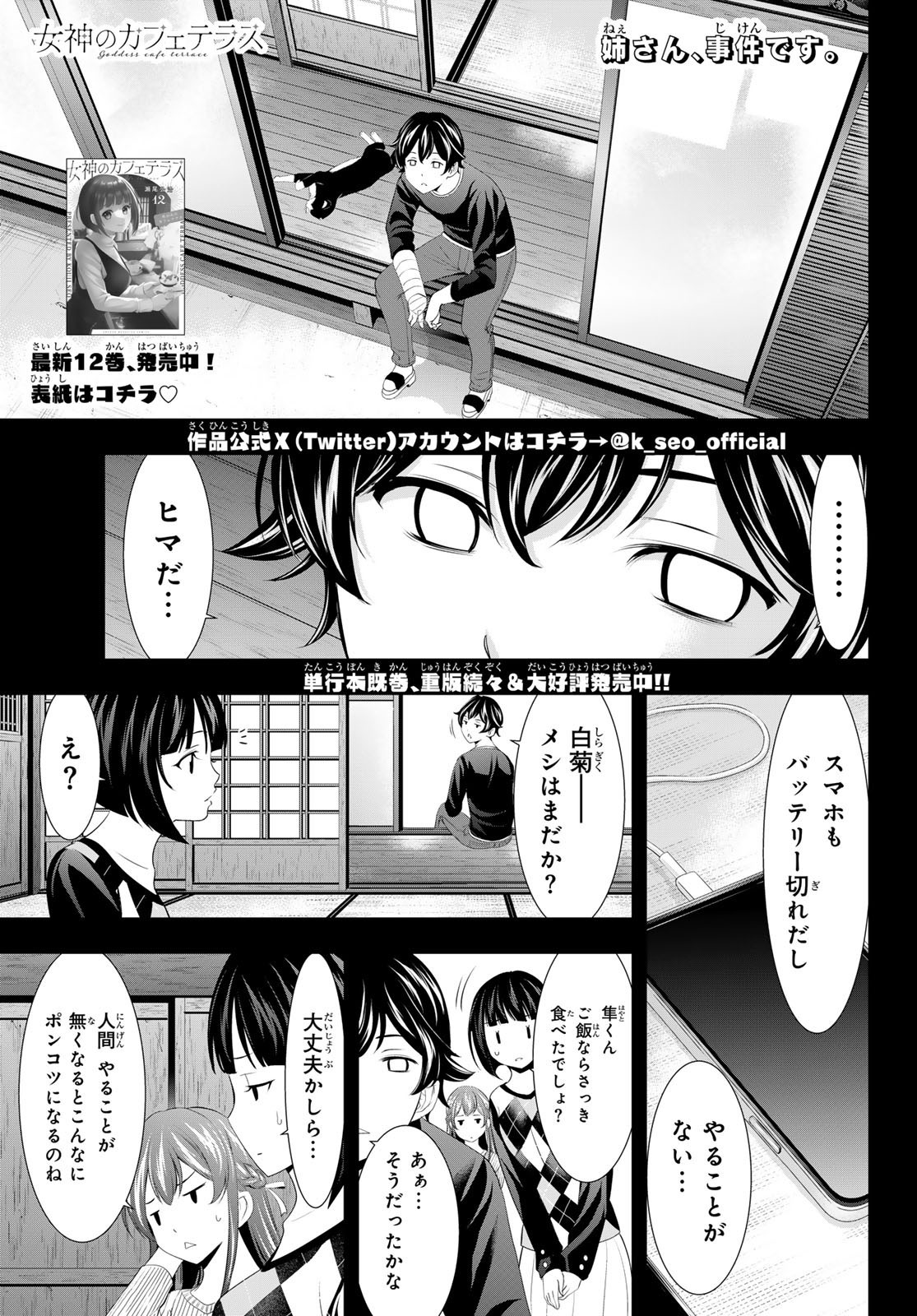 Goddess-Cafe-Terrace - Chapter 125 - Page 1