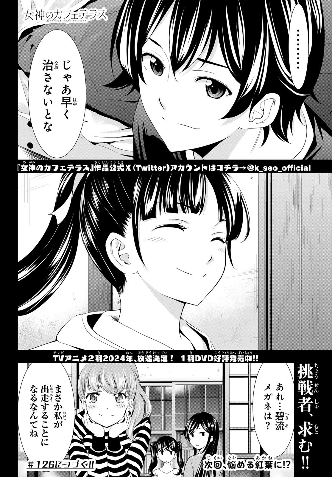 Goddess-Cafe-Terrace - Chapter 125 - Page 18