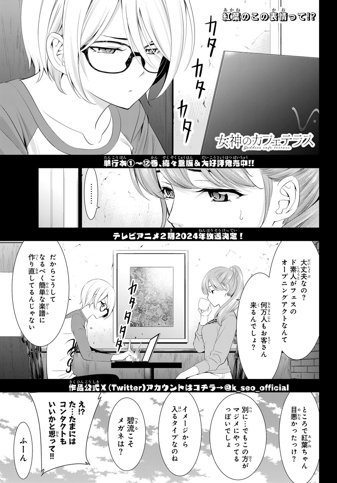 Goddess-Cafe-Terrace - Chapter 127 - Page 1