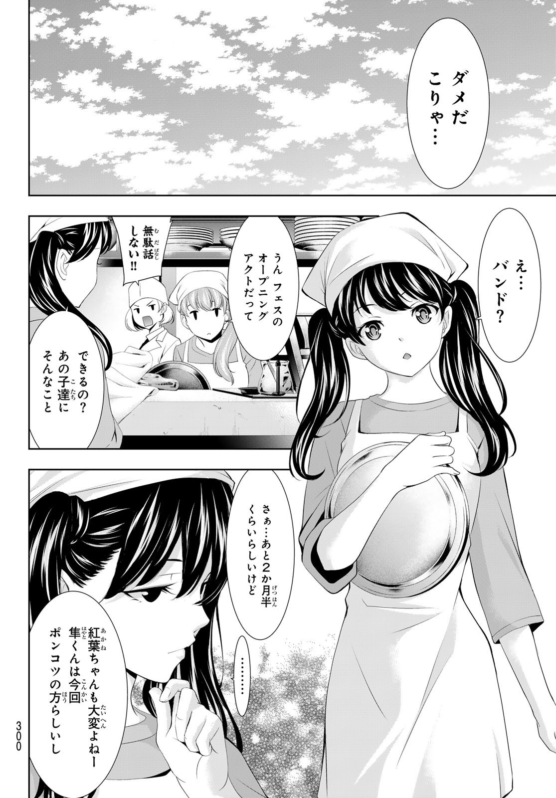 Goddess-Cafe-Terrace - Chapter 127 - Page 8