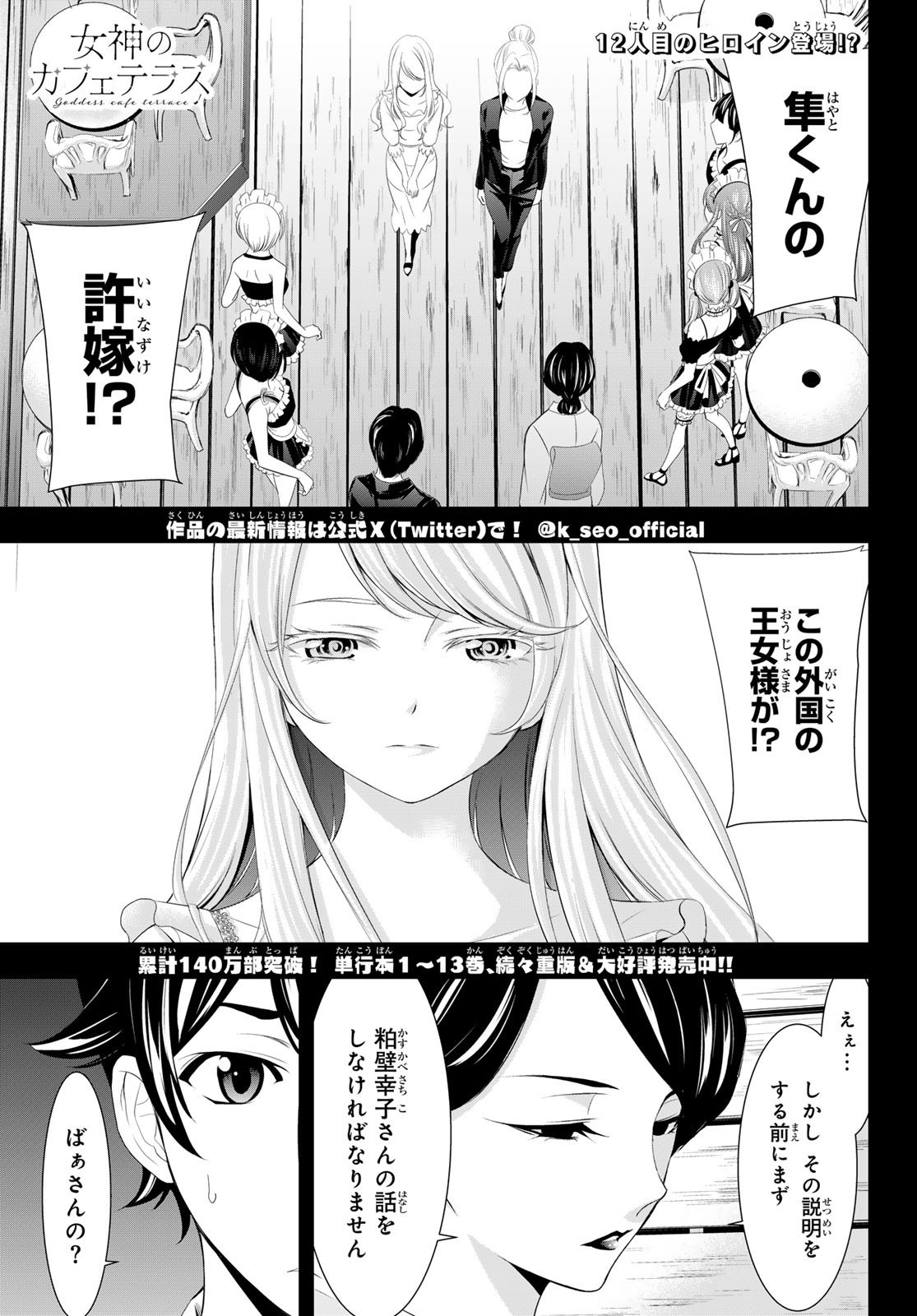 Goddess-Cafe-Terrace - Chapter 136 - Page 1