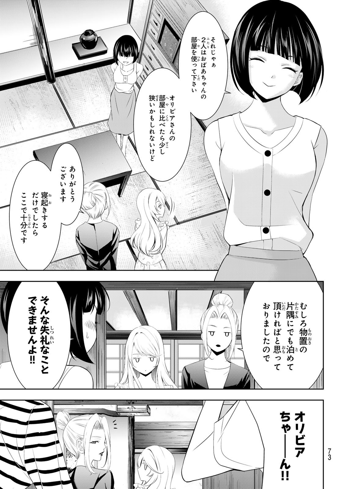 Goddess-Cafe-Terrace - Chapter 137 - Page 13