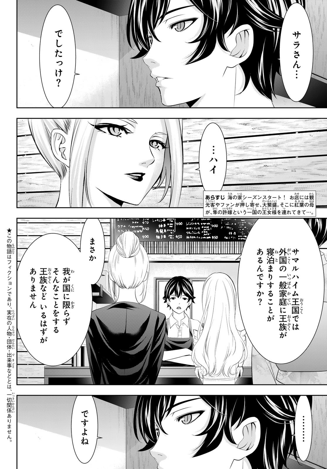 Goddess-Cafe-Terrace - Chapter 137 - Page 2