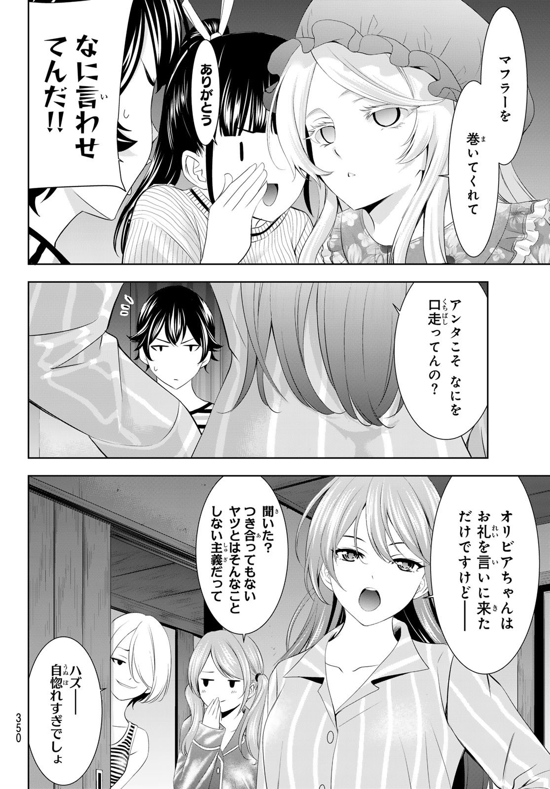 Goddess-Cafe-Terrace - Chapter 138 - Page 16