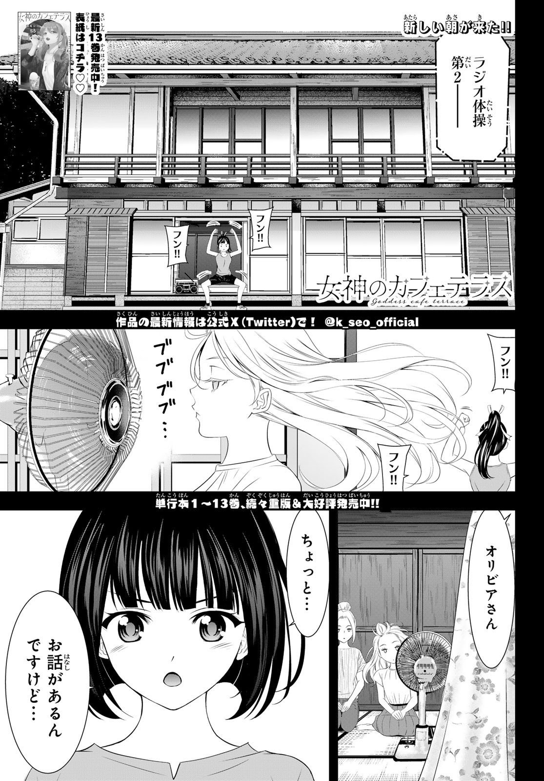Goddess-Cafe-Terrace - Chapter 139 - Page 1