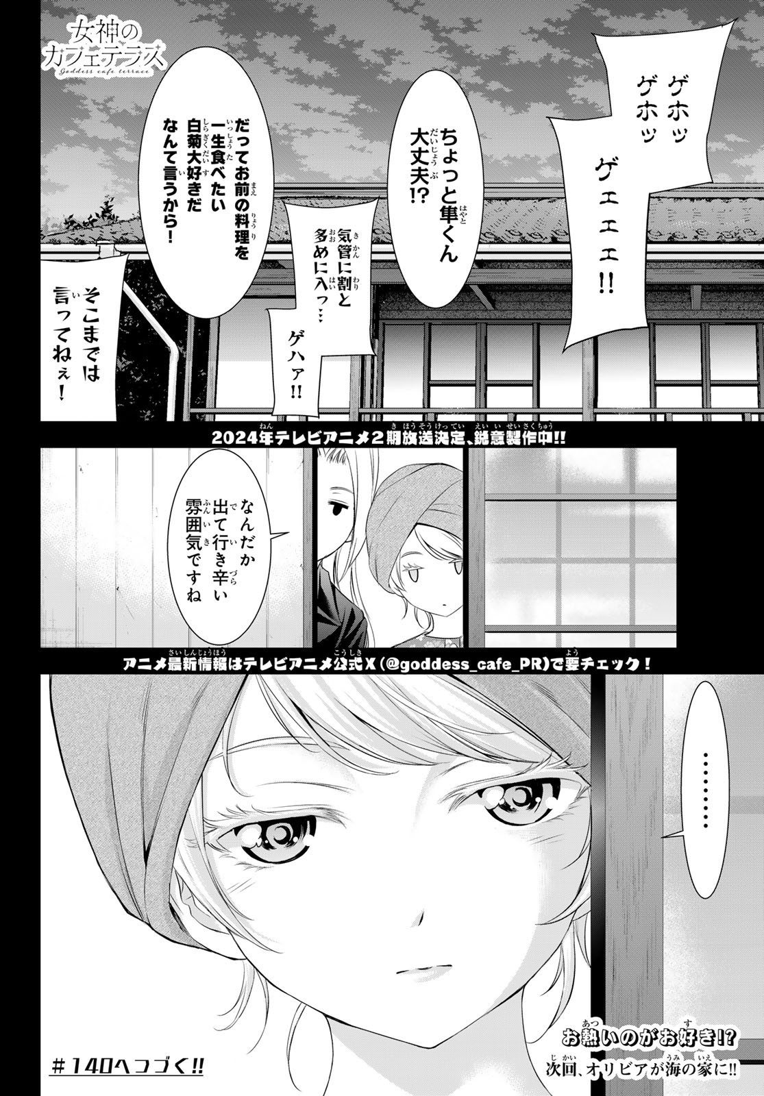 Goddess-Cafe-Terrace - Chapter 139 - Page 18