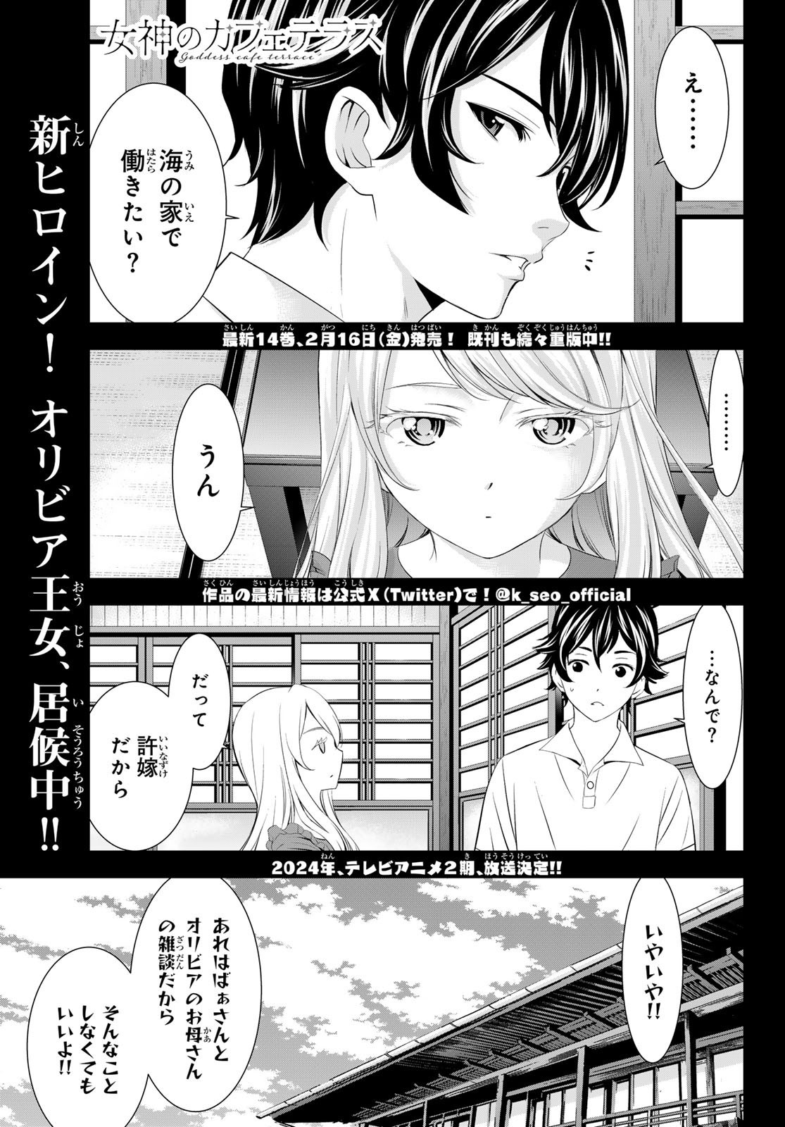 Goddess-Cafe-Terrace - Chapter 140 - Page 1