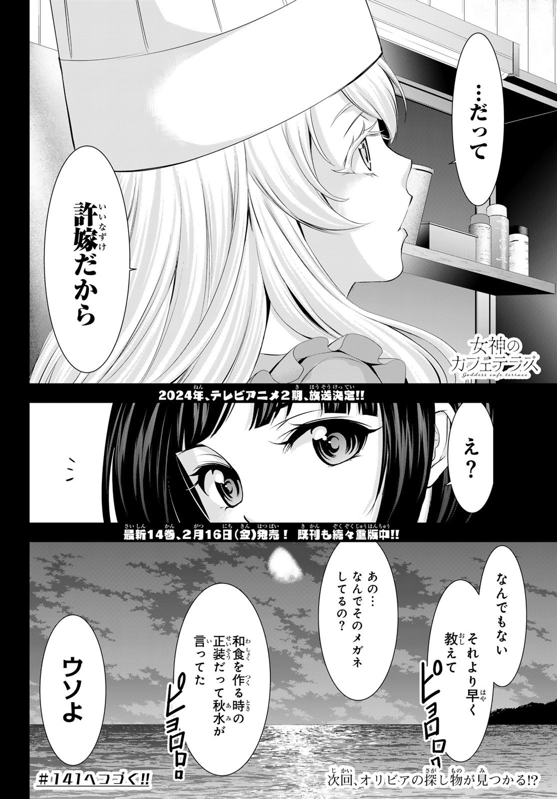 Goddess-Cafe-Terrace - Chapter 140 - Page 18