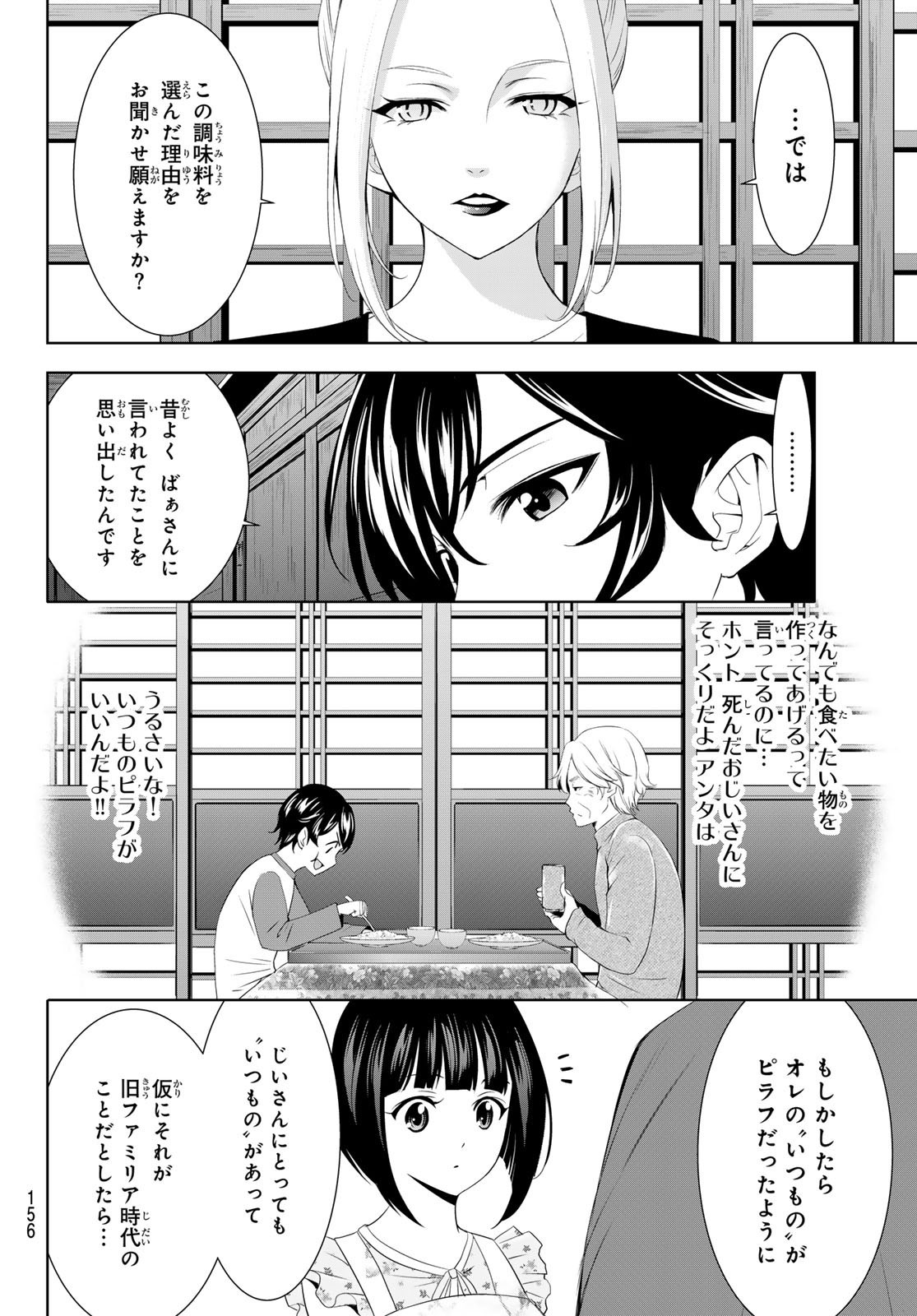 Goddess-Cafe-Terrace - Chapter 141 - Page 14