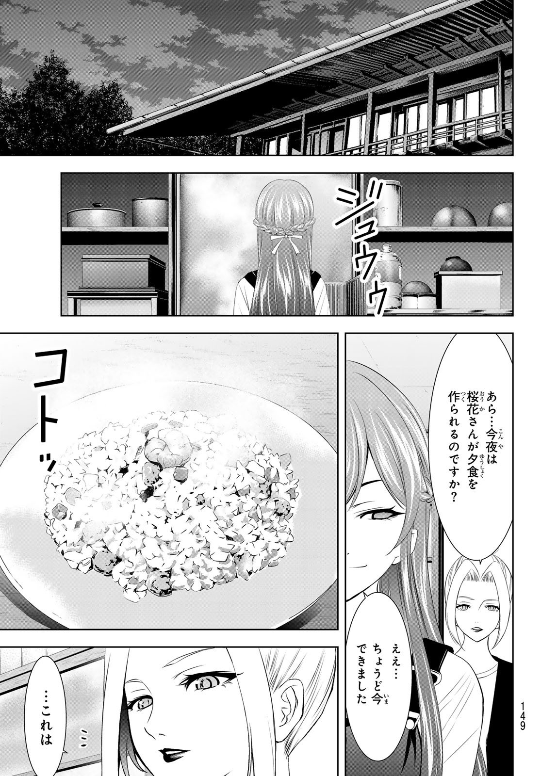 Goddess-Cafe-Terrace - Chapter 141 - Page 7